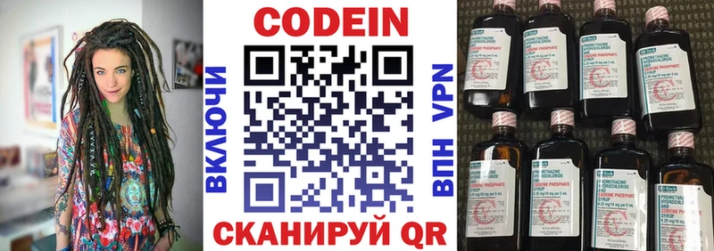 Кодеин напиток Lean (лин)  Киселёвск 